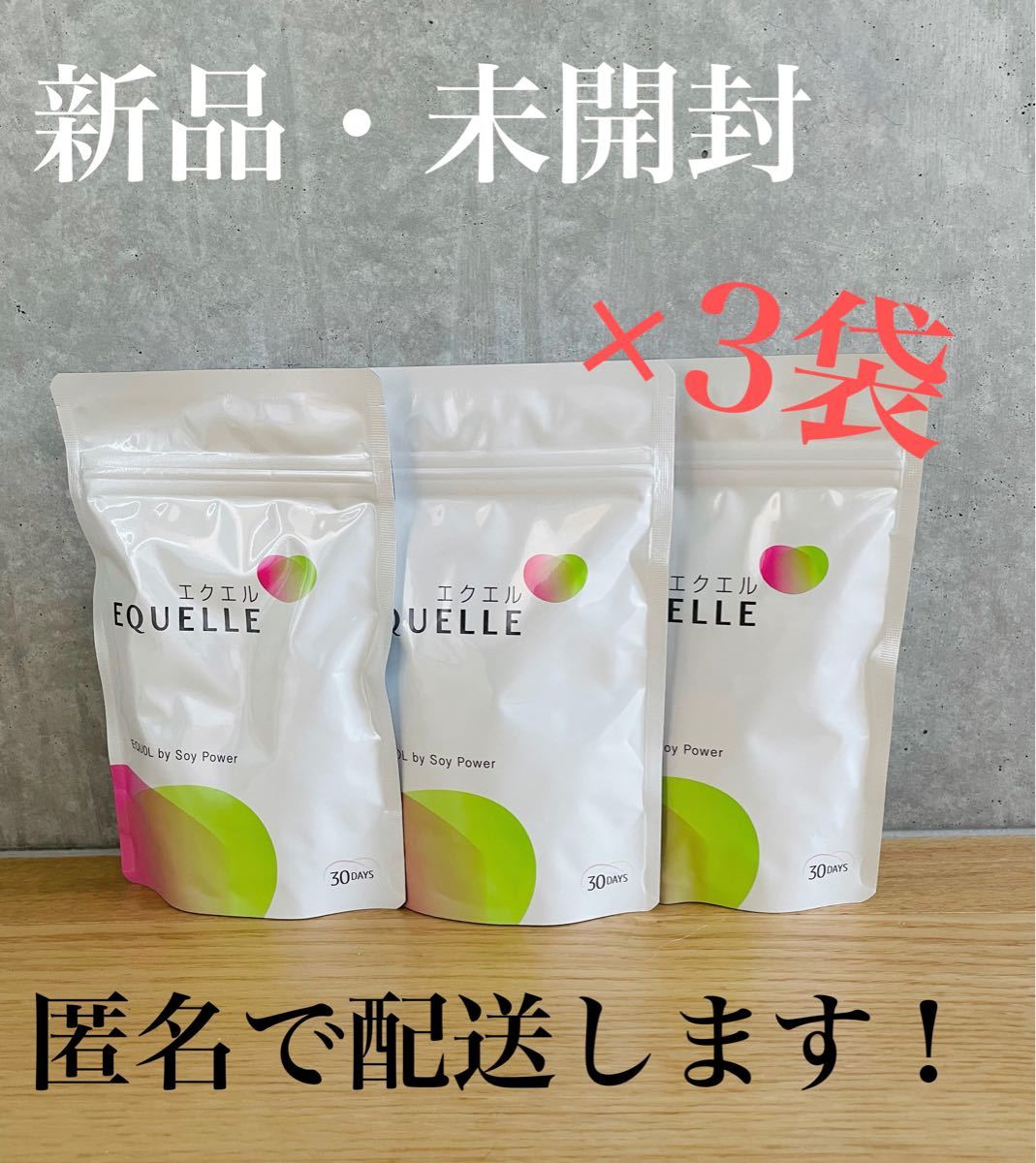 1袋 送料込 エクエル EQUELLE パウチ 120粒 約 30日分 大塚製薬