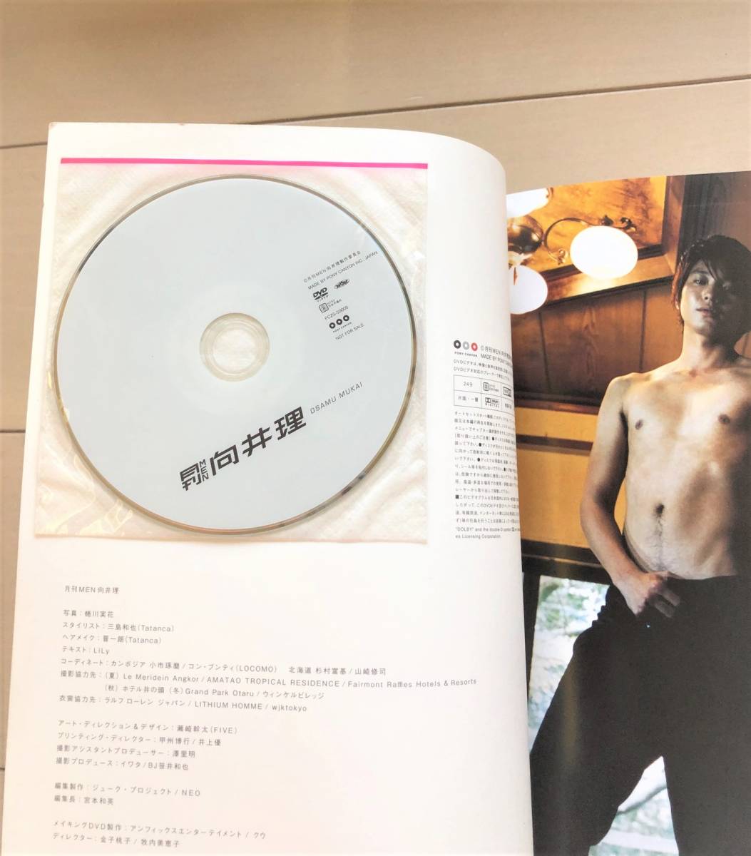 貴重!★月刊 MEN 向井理 OSAMU MUKAI 　未開封DVD付 PHOTOGRAPHED 蜷川実花★_画像2