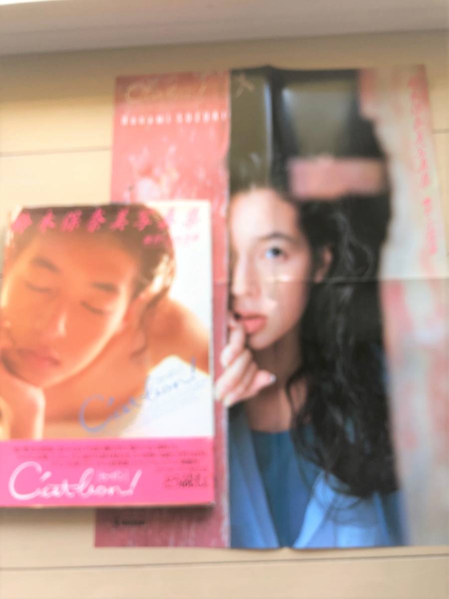帯付き!☆鈴木保奈美 写真集 『C'est bon セボン』 小沢忠恭 帯付き!☆鈴木保奈美 写真集 『C'est bon セボン』 小沢忠恭