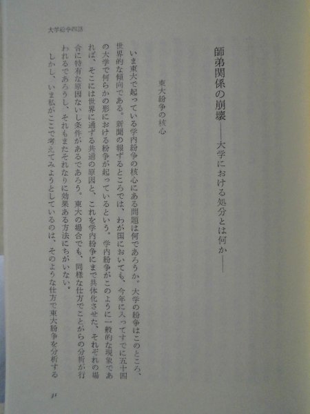 わが心の歴史　堀米庸三　昭和51年帯付　新潮社　歴史家　大学紛争　癌闘病_画像5