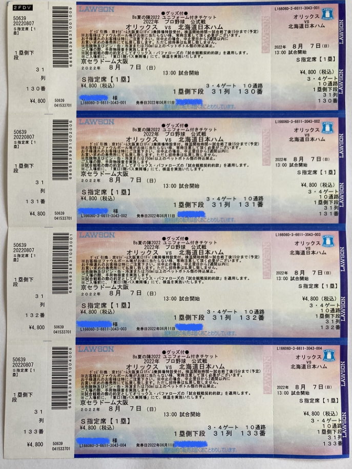 8/7(日) オリックスvs日本ハム 京セラドーム観戦チケット 8/7(日) オリックスvs日本ハム 京セラドーム観戦チケット