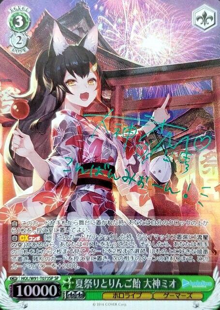 ヴァイス ホロライブプロダクション SP 夏祭りとりんご飴 大神ミオ HOL