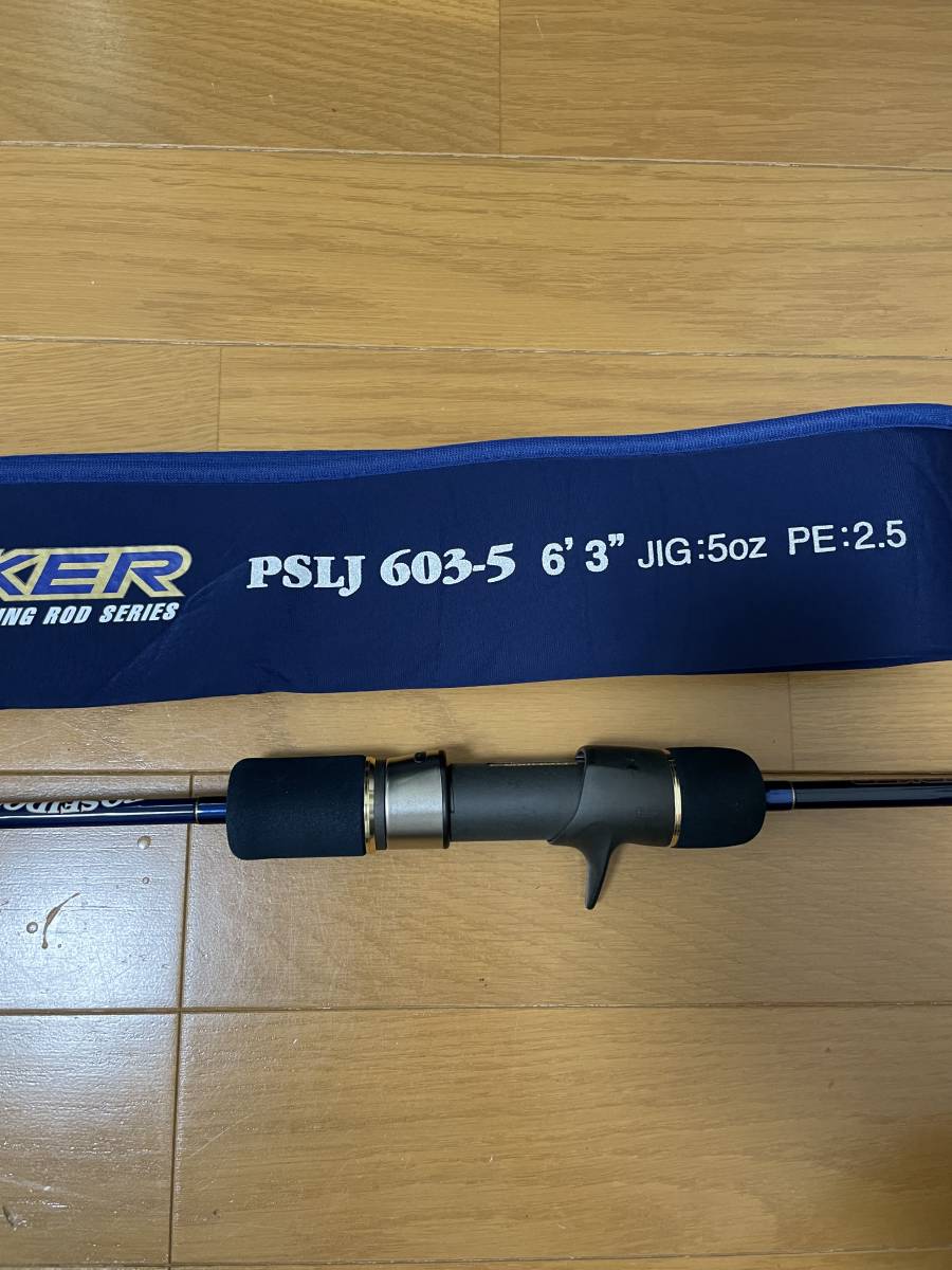 エバーグリーン ポセイドンスロージャーカー 603-5 美品 markgregory