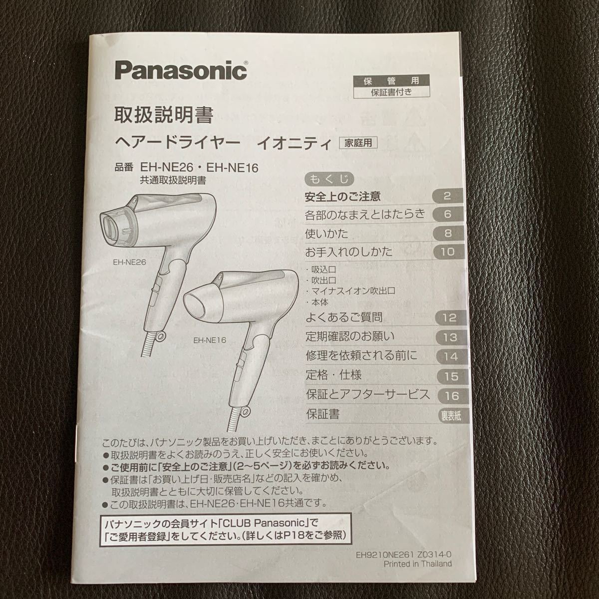 パナソニック ヘアドライヤー Panasonic EH-NE26-P