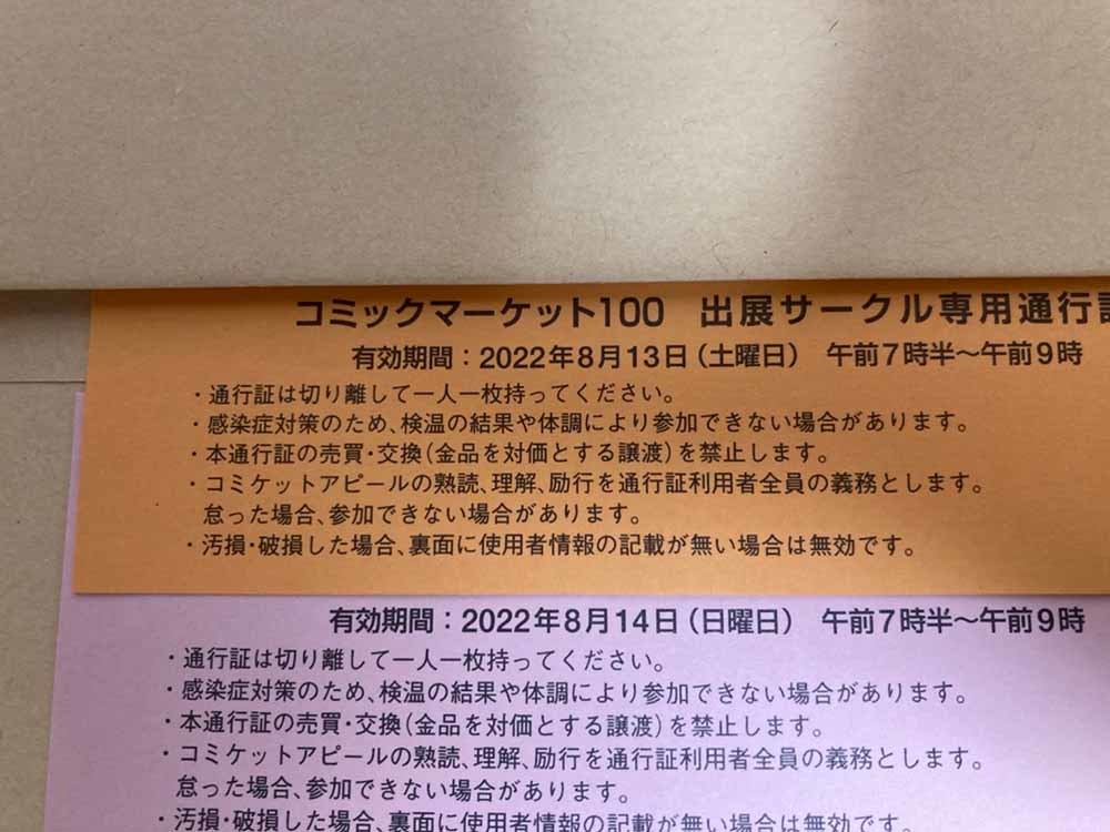 コミックマーケット100 コミケ100 C100 サークルチケット 通行証 8/14 2日目 - icaten.gob.mx