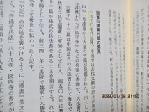 初版　『諸子百家〈再発見〉 　掘り起こされる古代中国思想』　浅野 裕一/湯浅 邦弘（編）　　岩波書店　　2004年　　単行本_画像3