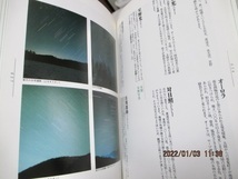 『宙ノ名前』　林 完次（著）　　光琳社出版　　平成8年　　単行本　　_画像5