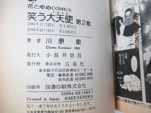 『笑う大天使　（1）と（2）セット』　川原 泉（著）　花とゆめCOMICS　　1990年第11/14刷　　_画像7