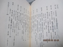 初版　『吟醸酒誕生　頂点に挑んだ男たち』　　篠田次郎（著）　　実業之日本社　　1992年　　単行本_画像5