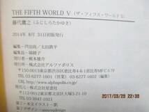 初版　THE FIFTH WORLD Ⅴ　(ザ・フィフス・ワールド5) 　_画像2