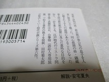 初版　『ひとでなし 　公事宿事件書留帳（六）』　　　澤田ふじ子（著）　　 幻冬舎文庫　　平成14年　　_画像2