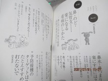 『ちいさい・おおきい・よわい・つよい 　（No.61)　　鼻・のど・気管支―楽になる看病のしかた』　　2007年　　_画像3