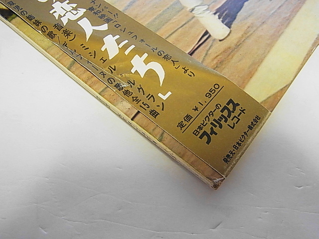 帯付LP 音楽:ミッシェル・ルグラン