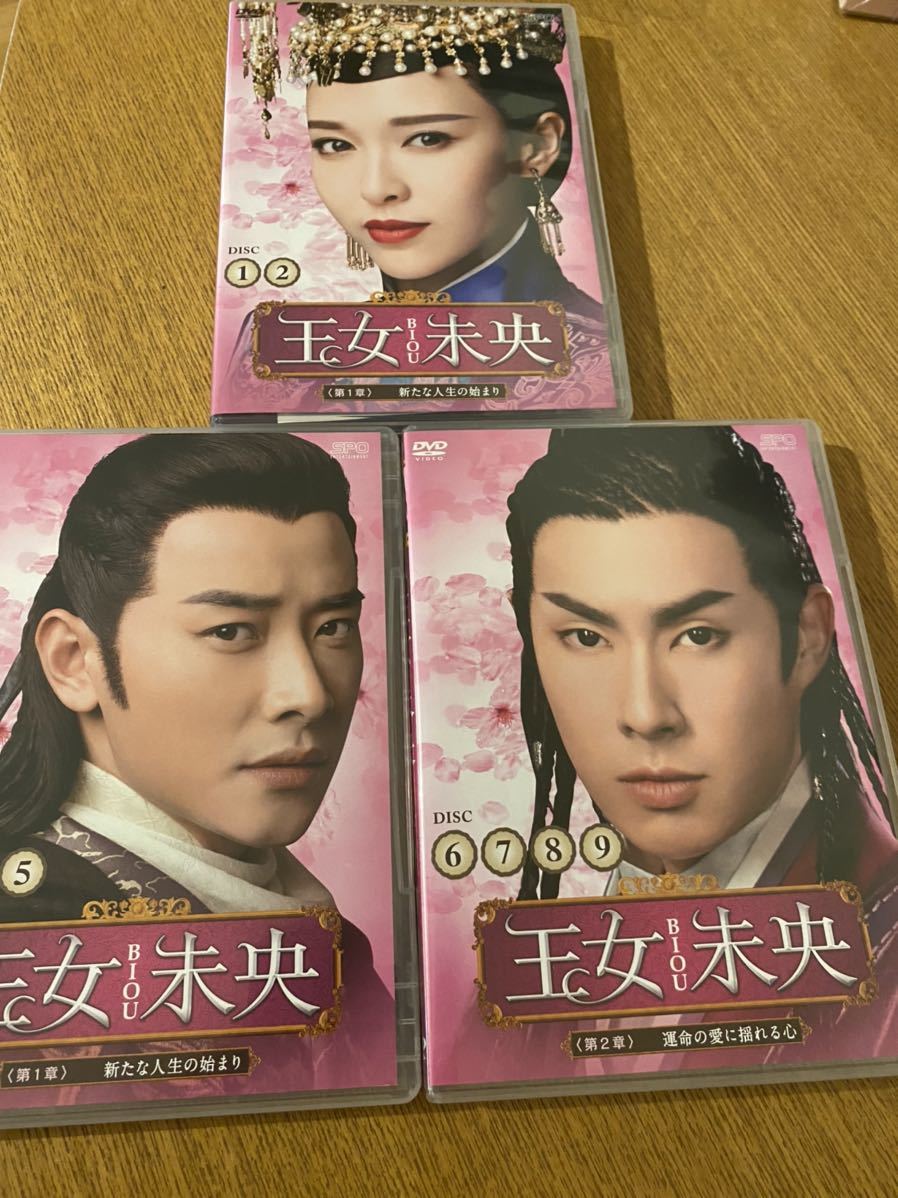 王女未央 BIOU ティファニー・タン ルオ・チン ヴァネス・ウー 中国 ドラマ 全巻セット DVD 美品 送料無料 王女未央 BIOU ティファニー・タン ルオ・チン ヴァネス・ウー 中国 ドラマ 全巻セット DVD 美品 送料無料