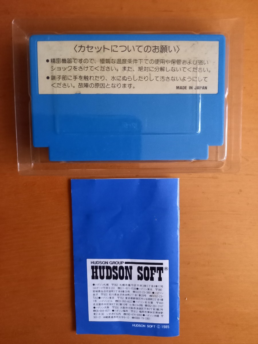 ファミコンソフト HUDSON SOFT STAR FOACE スターフォース(箱・説明書付き)