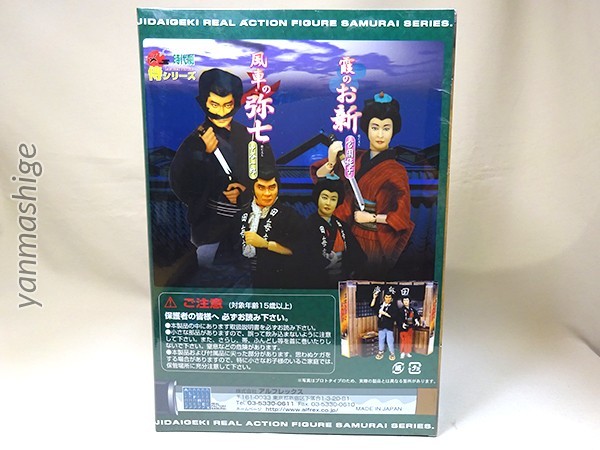 新品アルフレックス 1/6 風車の弥七/中谷一郎 霞のお新/宮園純子 夫婦
