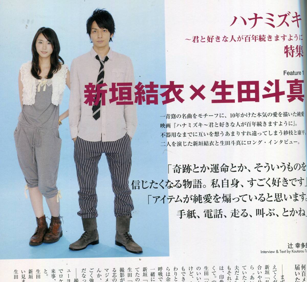 ハナミズキ　新垣結衣　生田斗真　豪華2枚組