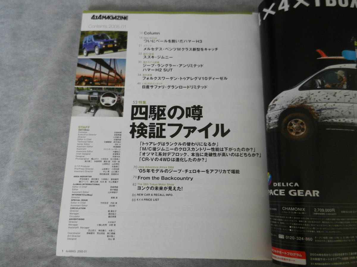 ■■４x４マガジン ２００５-１　ハマーＨ３/ジープラングラー・アンリミテッド/フォルクスワーゲン トゥアレグ/ジムニー■4x4MAGAZINE■■_画像2