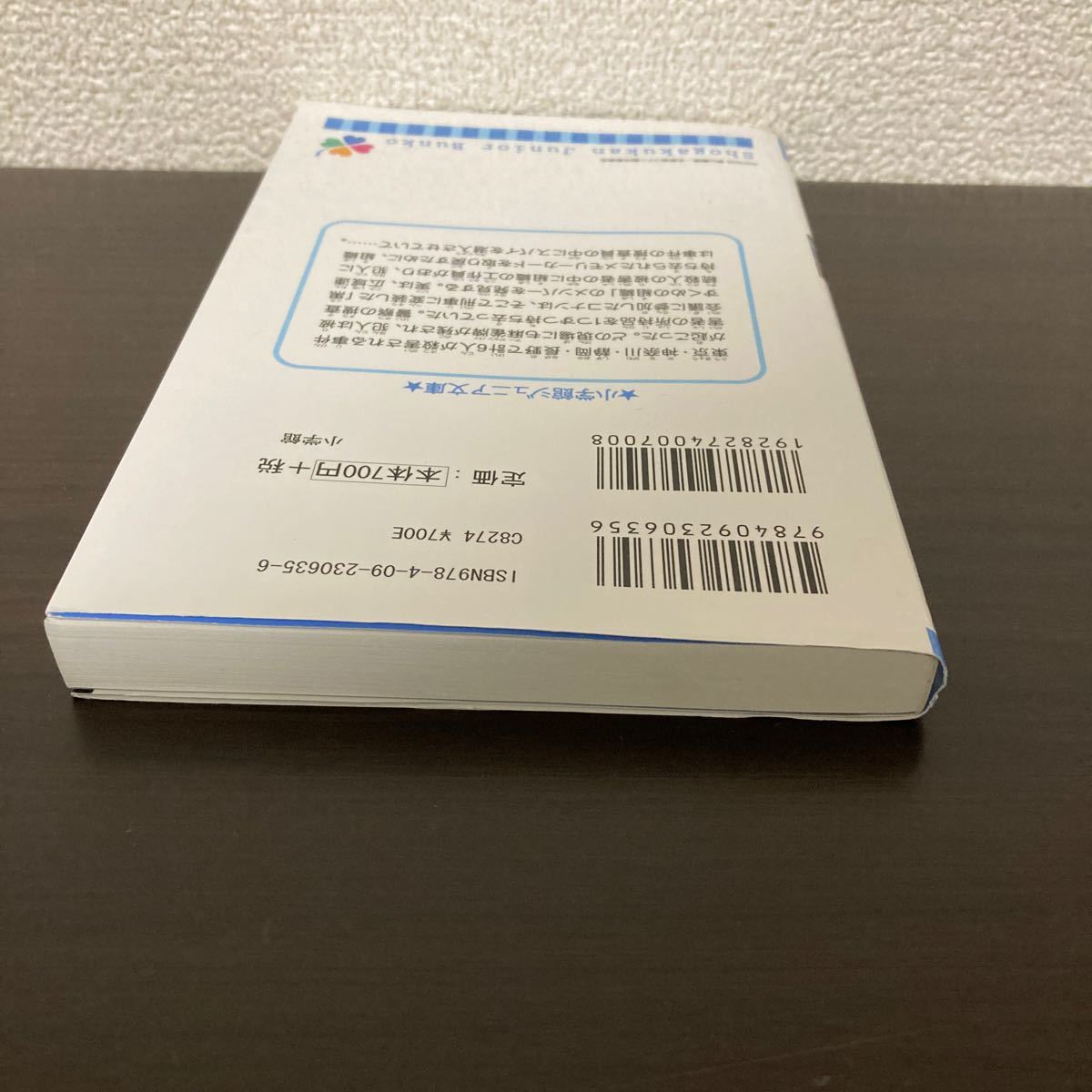 名探偵コナン漆黒の追跡者（チェイサー） （小学館ジュニアシネマ文庫） 水稀しま／著　青山剛昌／原作　古内一成／脚本