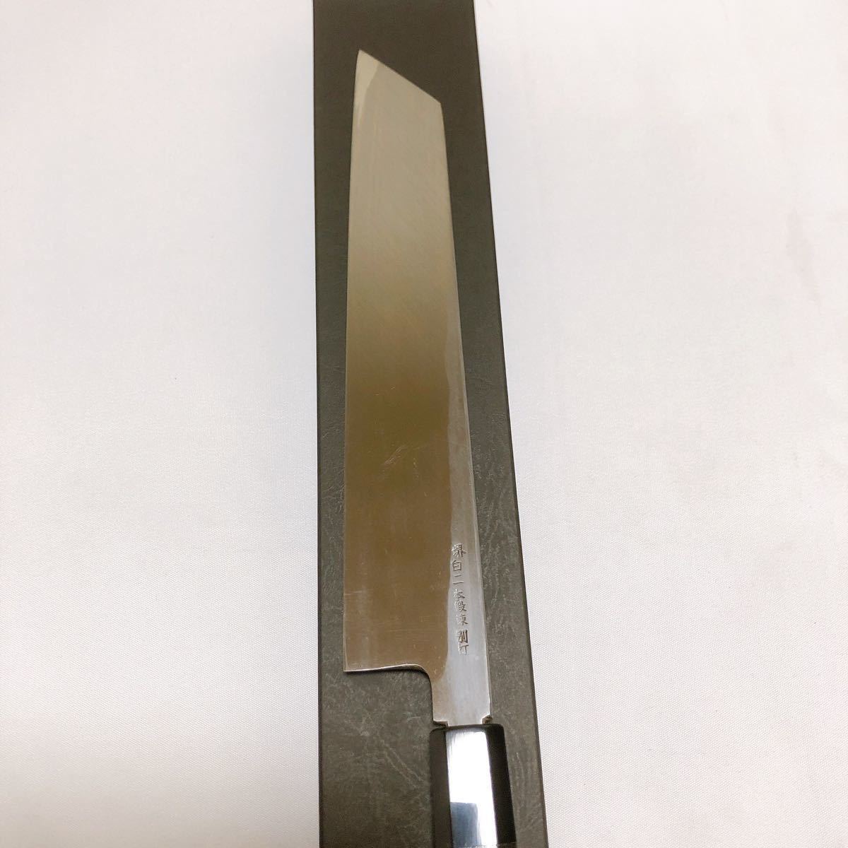 尺 身卸出刃 出刃 包丁 和包丁 堺末広 白鋼 黒檀黒水牛八角柄 鞘付き