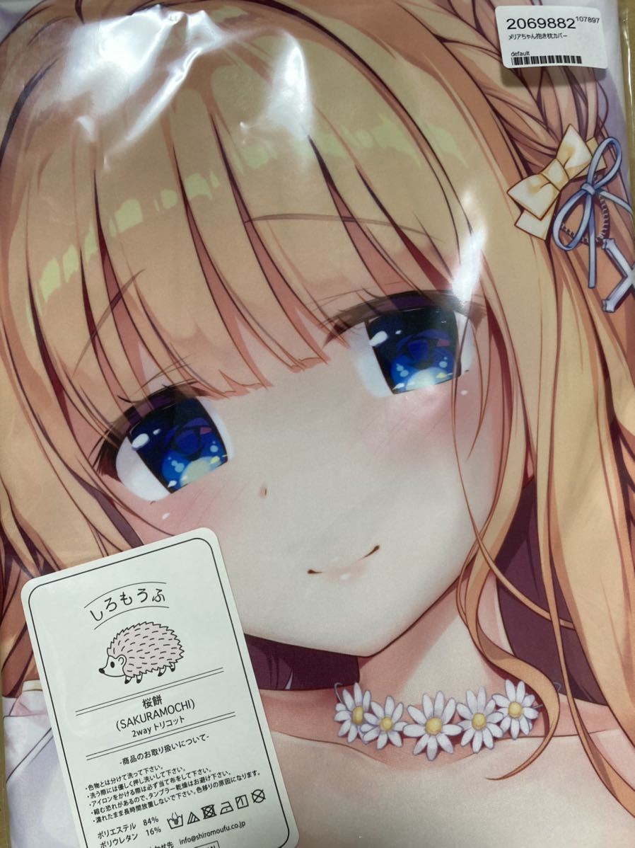 送料込 咲希ちゃん抱き枕カバー2021 きみしま青 KOHARUCHAYA 正規品