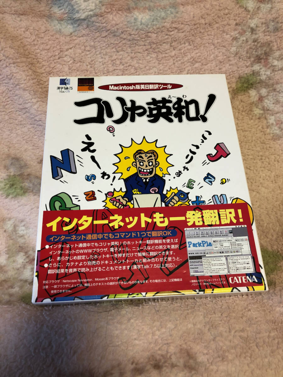 ■ □ Обработанная версия Macintosh версии английского японского перевода Koriya eiwa!