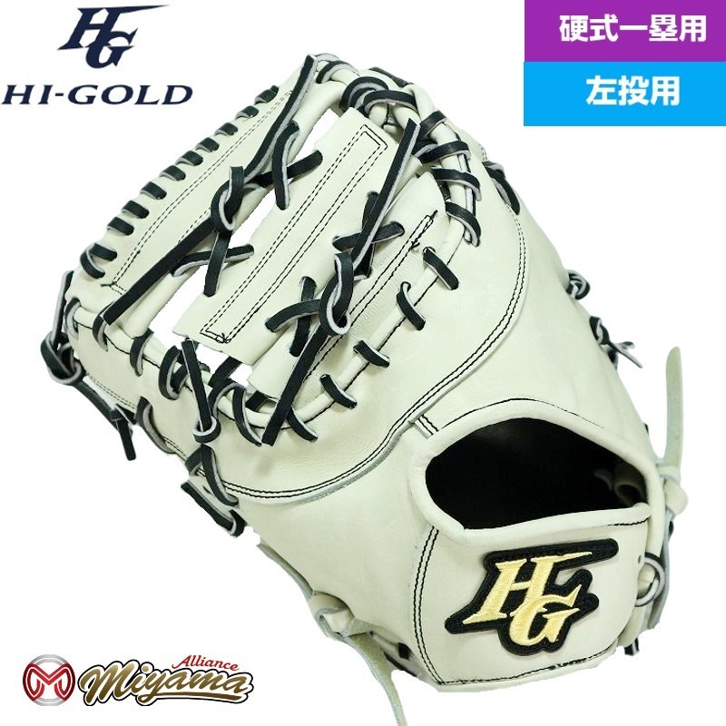 ハイゴールド HIGOLD 175 ファーストミット 硬式 硬式ファーストミット