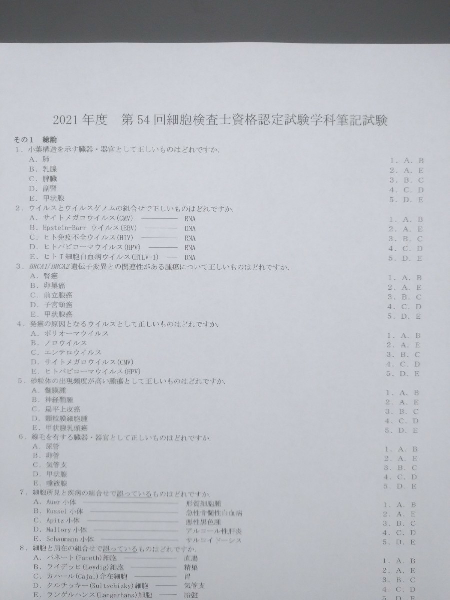 細胞検査士認定試験過去問 筆記試験解答＆細胞像出題頻度まとめ 2014～2022