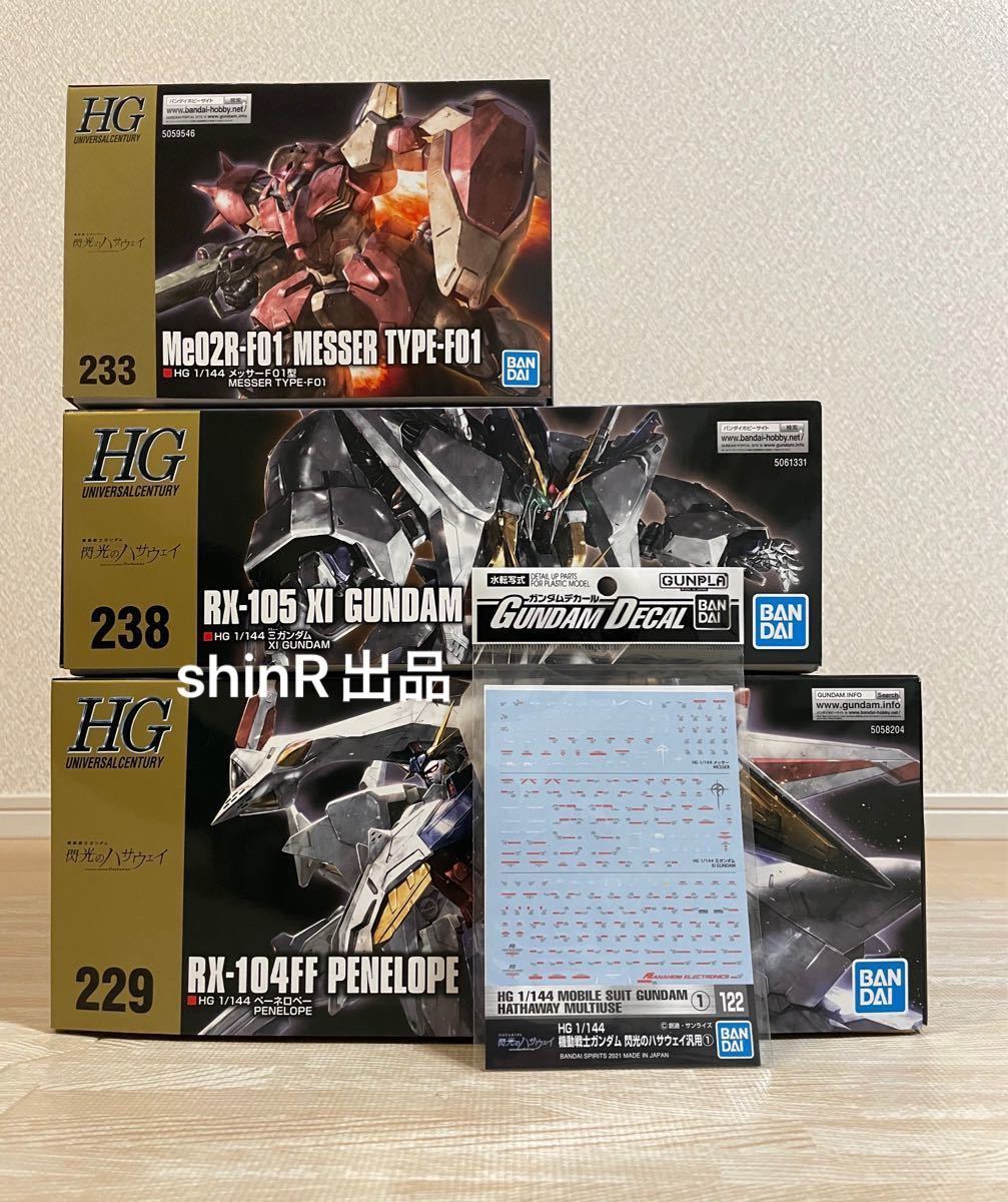 HGUC hg クスィーガンダム ペーネロペー メッサー 3体セット+閃光のハサウェイ汎用デカール