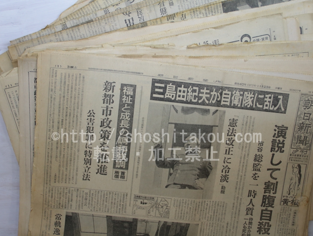 雑誌)三島由紀夫自決当日夕刊・翌日朝刊夕刊等 各社新聞一括 www ...
