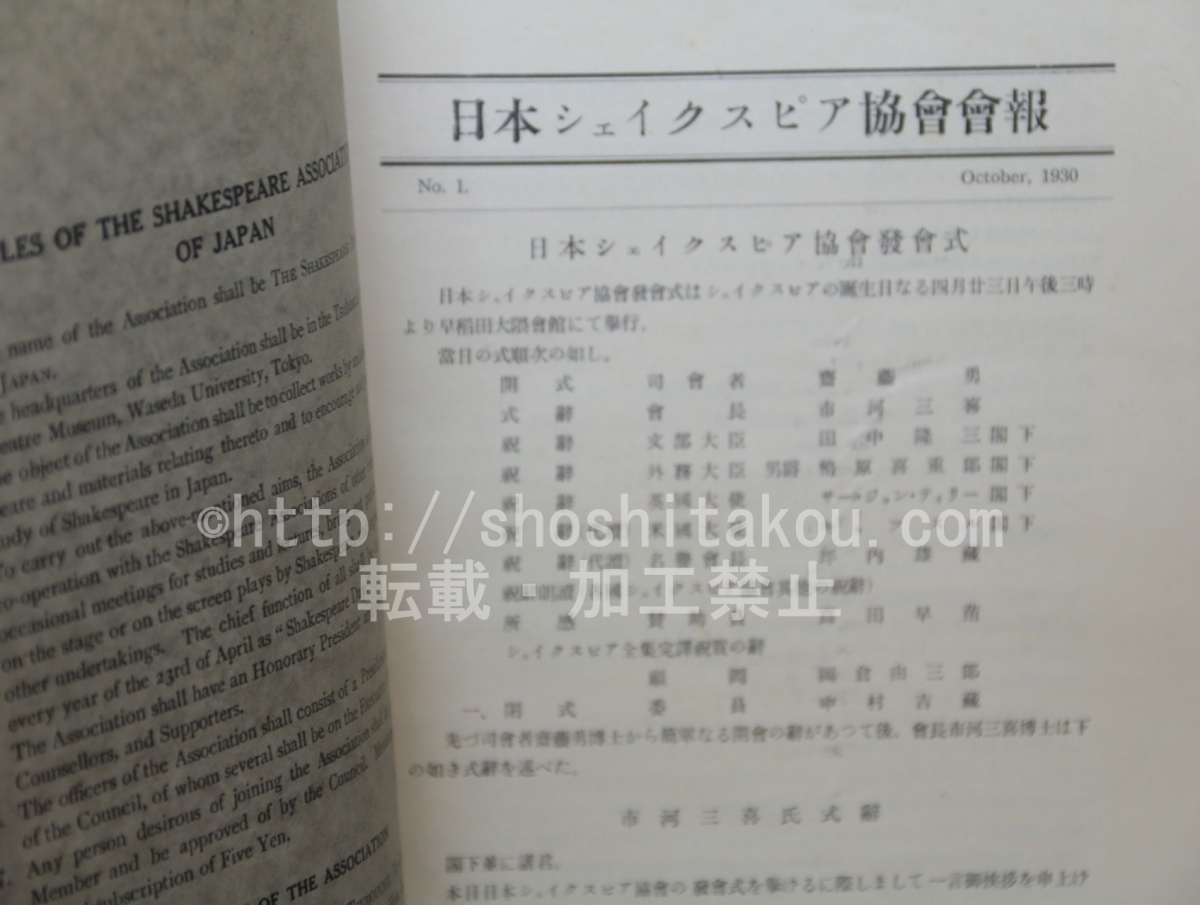 雑誌)日本シェイクスピア協会 会報 1・2・3・5号 4冊/日本シェイクスピア協会事務所 - 複数作家 雑誌)日本シェイクスピア協会 会報 1・2・3・5号 4冊/日本シェイクスピア協会事務所 - 複数作家