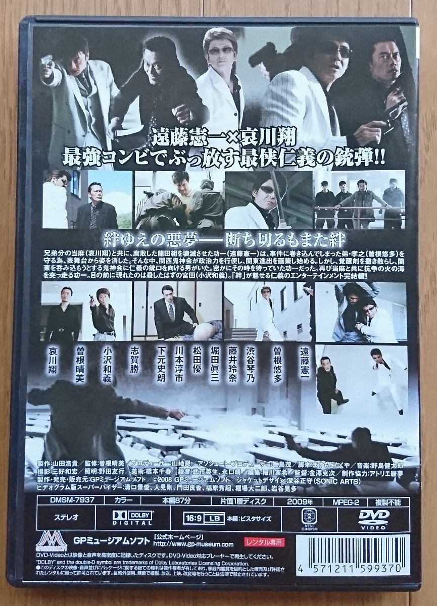 【レンタル版DVD】BLACK MAFIA -絆- 完結編 出演:遠藤憲一/哀川翔_画像2