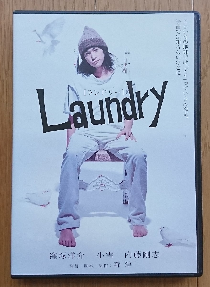 【レンタル版DVD】ランドリー -Laundry- 出演:窪塚洋介/小雪/内藤剛志の画像1