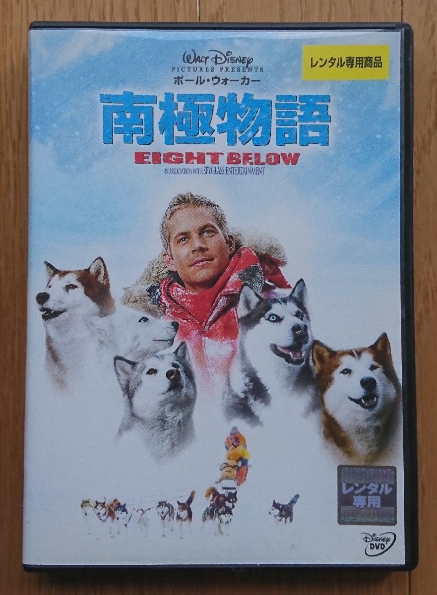【レンタル版DVD】南極物語 -EIGHT BELOW- 出演:ポール・ウォーカー 監督:フランク・マーシャル 2006年作品_画像1