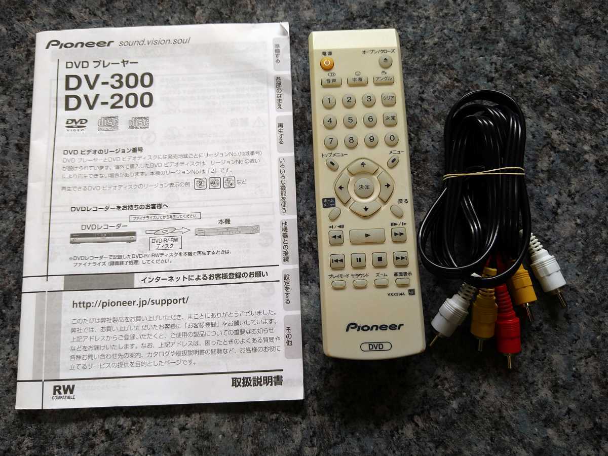 パイオニア pioneer DV-300 DVDプレイヤー 動作確認済み 国内正規品 DV-300
