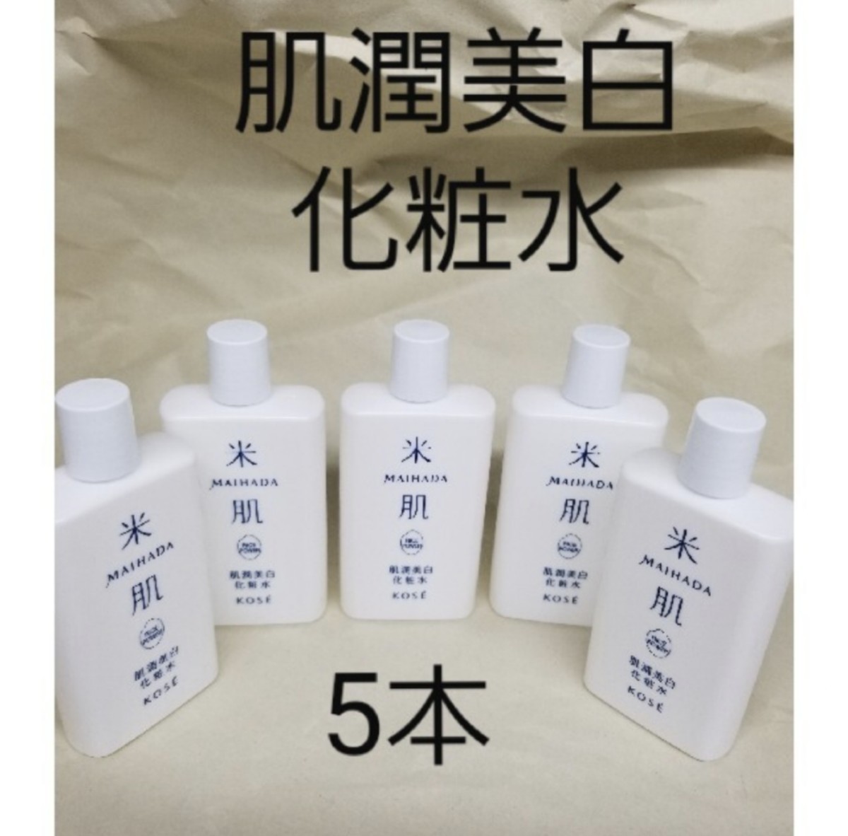 KOSE　米肌　肌潤美白化粧水 70日分　サンプル化粧品