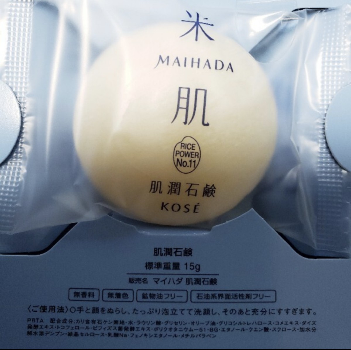 KOSE 米肌 肌潤石鹸 84日分　サンプル化粧品