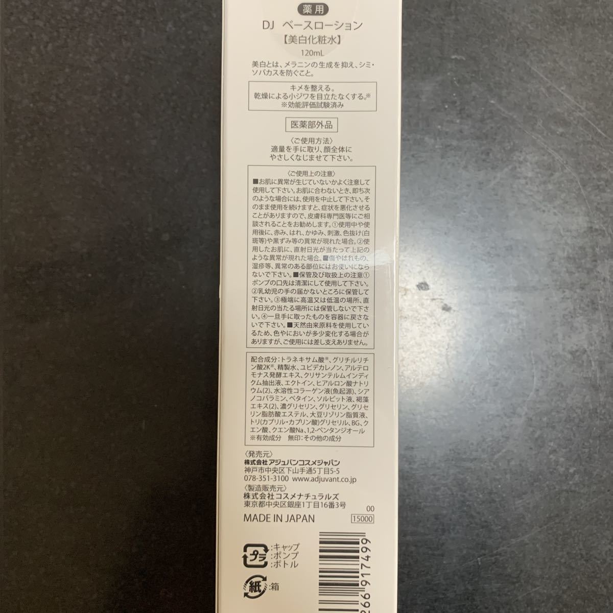 A アジュバン ベースローション 120ml 美白化粧水 DJ シリーズ cnema.fr