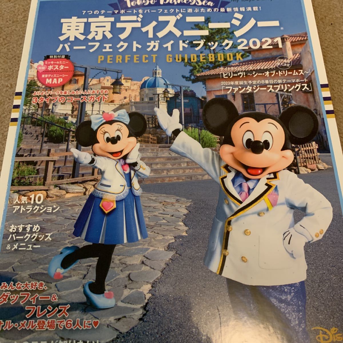 Paypayフリマ 東京ディズニーシーパーフェクトガイドブック 2021 Paypayフリマ 東京ディズニーシーパーフェクトガイドブック 2021