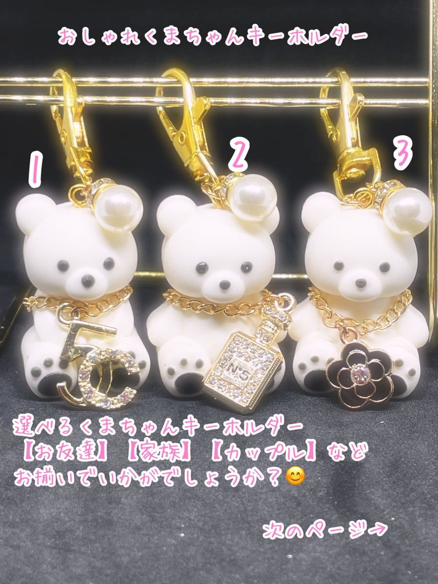 1つ999円プチプラおしゃれ豪華キラキラチャーム&くまちゃんパール