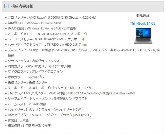 新品 Lenovo ThinkBook 14 Gen3/Ryzen5 5600U/14型IPS液晶/指紋認証