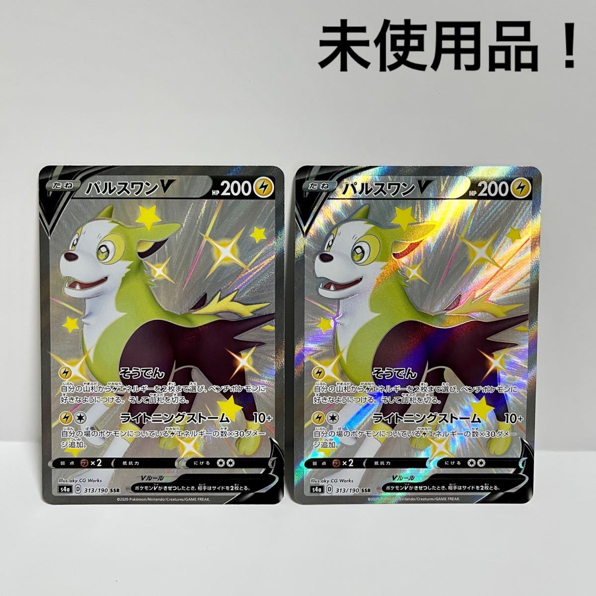 Paypayフリマ 未使用品 ポケモンカードゲーム パルスワンv Ssr 2枚 Paypayフリマ 未使用品 ポケモンカードゲーム パルスワンv Ssr 2枚