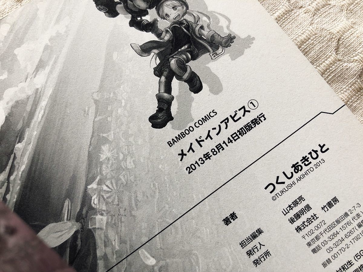 メイドインアビス 1〜10巻 全巻 初版 帯付 全巻セット イラスト メイドインアビス 1〜10巻 全巻 初版 帯付 全巻セット イラスト