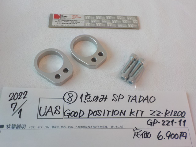 1点のみ！高品質！（8）SP　TADAO　GOOD　POSIT10N　KIT　ZZ-R1200 ハンドルアップスペーサー　2022-7/1_画像1