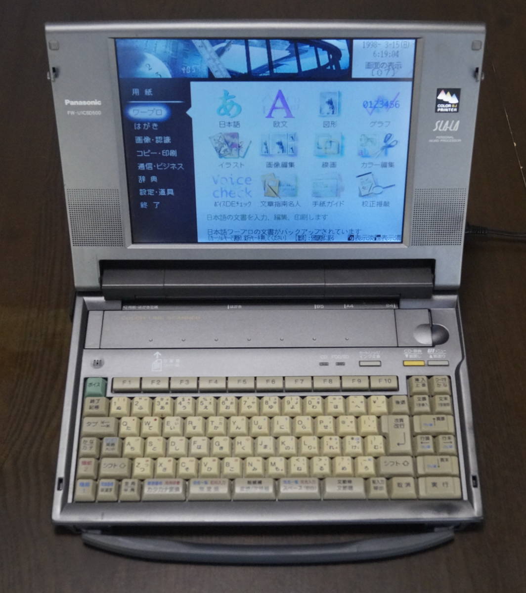 ☆即決あり☆Panasonic製ワープロ☆FW-U1CSD600☆動作保証あり