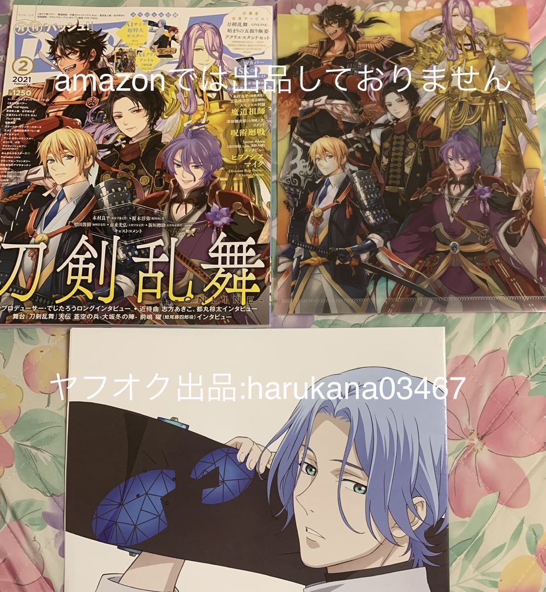 PASH! 2021年2月号 全付録付 刀剣乱舞 クリアファイル/SK PASH! 2021年2月号 全付録付 刀剣乱舞 クリアファイル/SK