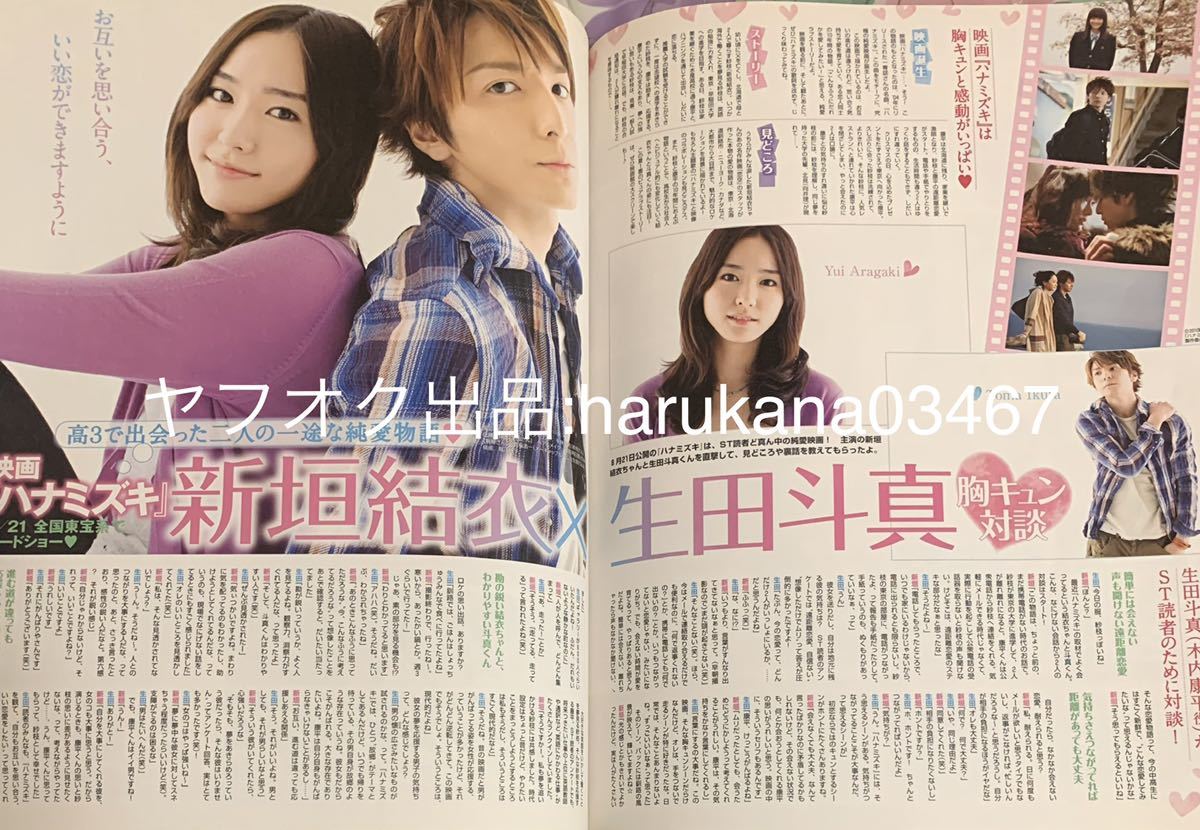 SEVENTEEN 2010年 新垣結衣 生田斗真/安室奈美恵 Break It /山下智久/小栗旬/桐谷美玲 君に届け 撮影日記/波瑠/広瀬アリス/武井咲/剛力彩芽_画像1