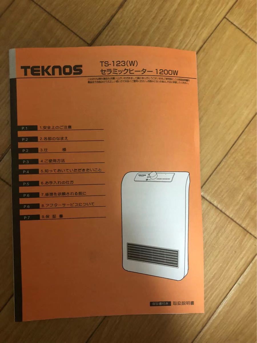 TEKONSセラミックヒーター1200W   TS-123（W）