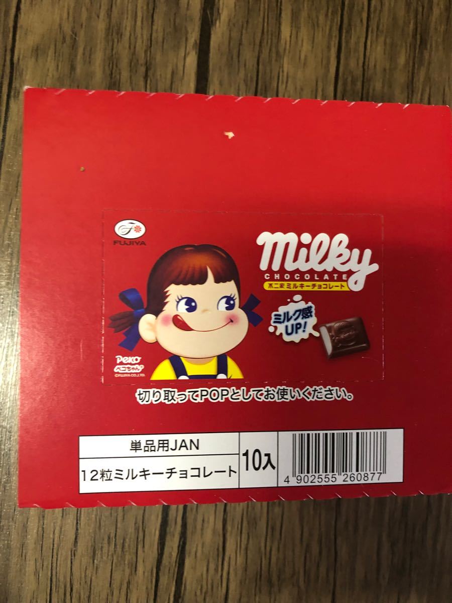 　不二家12粒ミルキーチョコレート10個