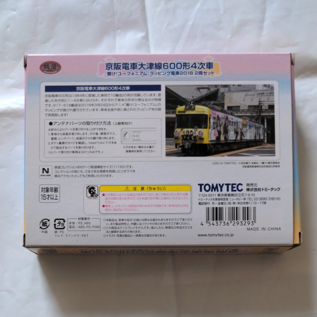 鉄道コレクション 京阪電車大津線 600形 4次車 「響け 鉄道コレクション 京阪電車大津線 600形 4次車 「響け